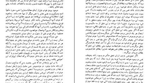دانلود کتاب فلسفه ابن سینا محمد شاهرودی ۱۰۸ صفحه