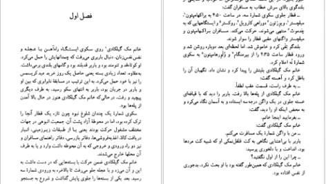 دانلود کتاب قطار ساعت ۴:۵۰ از پدینگتون آگاتا کریستی ۳۴۷ صفحه