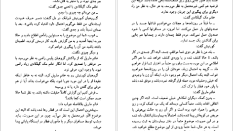 دانلود کتاب قطار ساعت ۴:۵۰ از پدینگتون آگاتا کریستی ۳۴۷ صفحه
