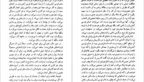 دانلود کتاب قطار ساعت ۴:۵۰ از پدینگتون آگاتا کریستی ۳۴۷ صفحه