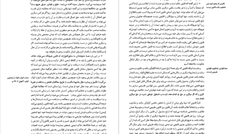 دانلود کتاب لویاتان توماس هابز ۵۶۱ صفحه