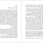 دانلود کتاب مادرم دو بار مرد حسن حاتمی ۳۶۷ صفحه