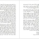 دانلود کتاب مادرم دو بار مرد حسن حاتمی ۳۶۷ صفحه