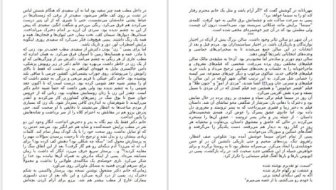 دانلود کتاب مادرم دو بار مرد حسن حاتمی ۳۶۷ صفحه
