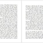 دانلود کتاب مادرم دو بار مرد حسن حاتمی ۳۶۷ صفحه