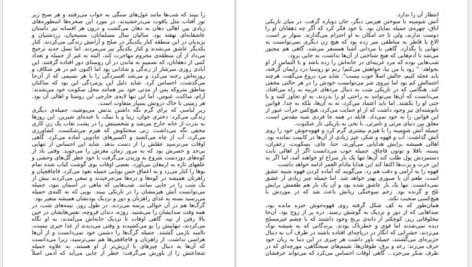 دانلود کتاب مادرم دو بار مرد حسن حاتمی ۳۶۷ صفحه