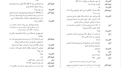دانلود کتاب مرد بالشی مارتین مک دونا ۱۵۹ صفحه