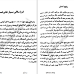 دانلود کتاب می خواهم بمیرم ولی دوست دارم دوکبوکی بخورم ۱۴۵ صفحه