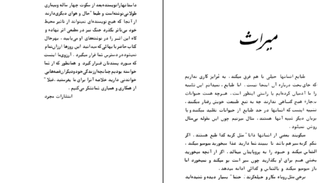 دانلود کتاب میراث منوچهر مطیعی ۲۸۶ صفحه