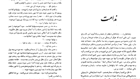 دانلود کتاب میراث منوچهر مطیعی ۲۸۶ صفحه