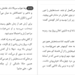 دانلود کتاب هفت سنگ آزیتا خیری ۲۵۸۳ صفحه