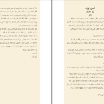 دانلود کتاب همکار فریدا مک فادن ۳۱۴ صفحه
