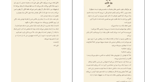 دانلود کتاب همکار فریدا مک فادن ۳۱۴ صفحه