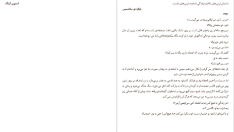 دانلود کتاب همین حالا گیوم موسو ۲۱۶ صفحه