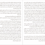 دانلود کتاب همین حالا گیوم موسو ۲۱۶ صفحه