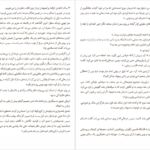 دانلود کتاب همین حالا گیوم موسو ۲۱۶ صفحه