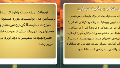 دانلود کتاب واقعیت درمانی ویلیام گلسر ۴۲۴ صفحه