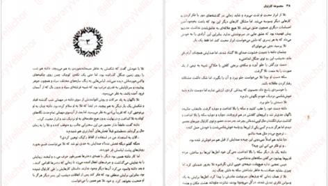 دانلود کتاب کاراوال جلد ۲ استفنی گاربر ۳۳۷ صفحه