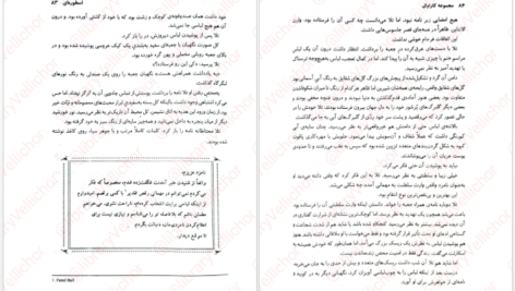 دانلود کتاب کاراوال جلد ۲ استفنی گاربر ۳۳۷ صفحه