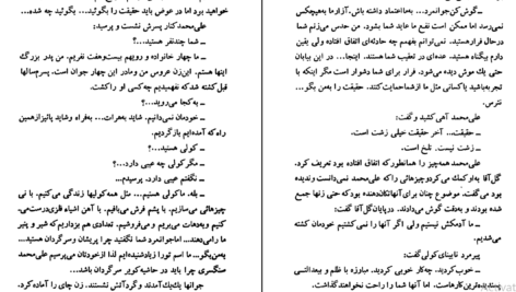 دانلود کتاب گل آقا منوچهر مطیعی ۴۱۰ صفحه