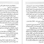 دانلود کتاب گل آقا منوچهر مطیعی ۴۱۰ صفحه