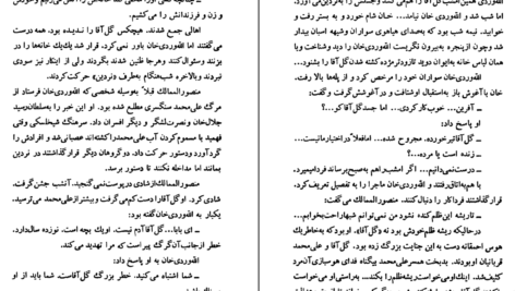 دانلود کتاب گل آقا منوچهر مطیعی ۴۱۰ صفحه