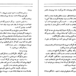 دانلود کتاب گل آقا منوچهر مطیعی ۴۱۰ صفحه