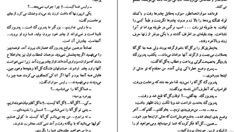 دانلود کتاب گل آقا منوچهر مطیعی ۴۱۰ صفحه
