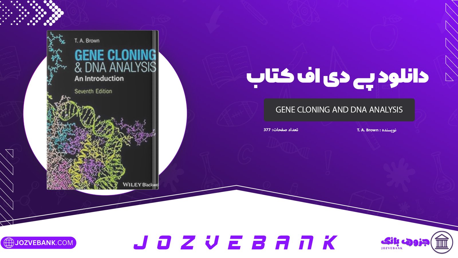 دانلود کتاب Gene Cloning And Dna Analysis Seventh Edition 377 صفحه
