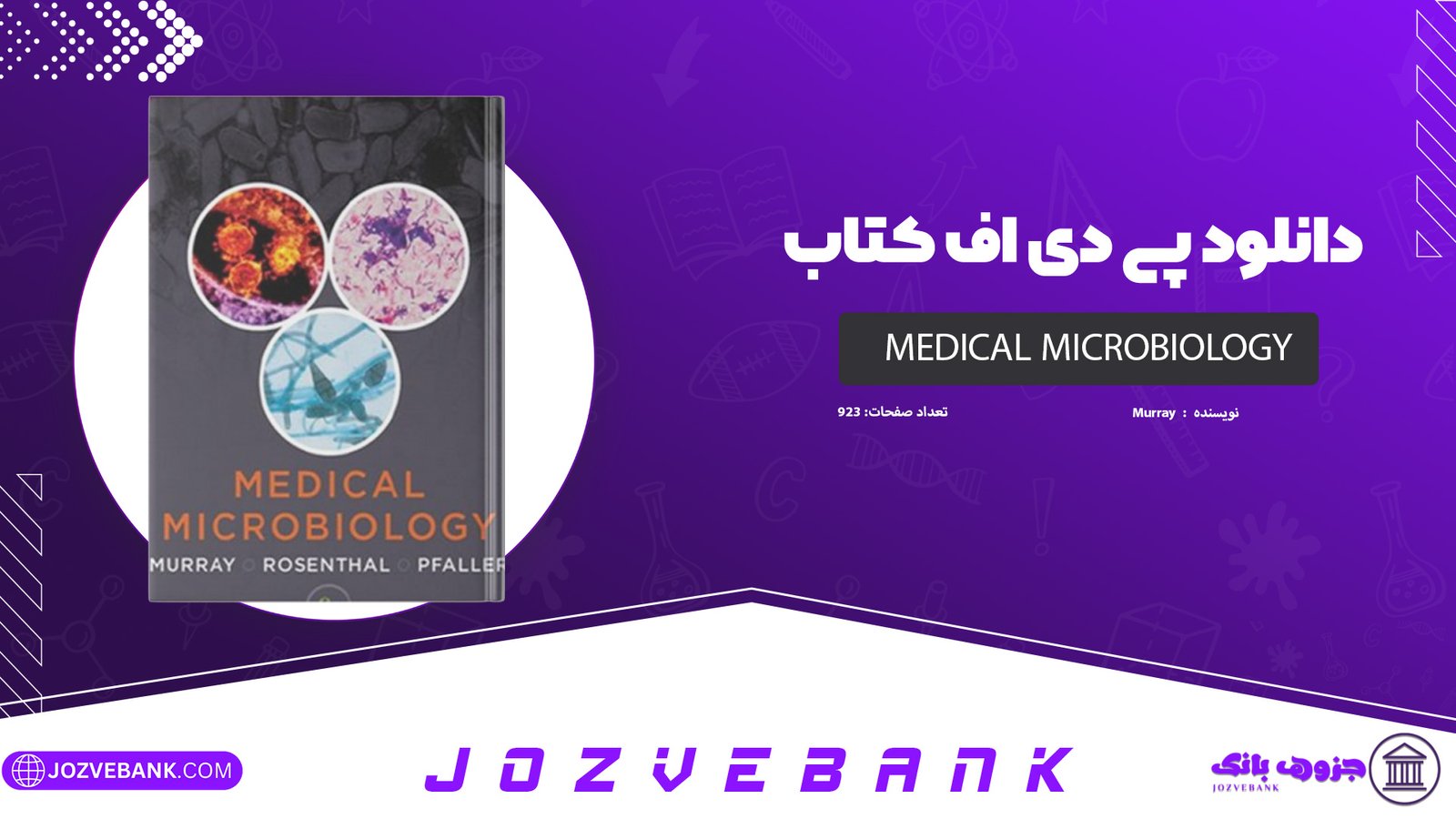 دانلود کتاب Medical Microbiology ماری 923 صفحه