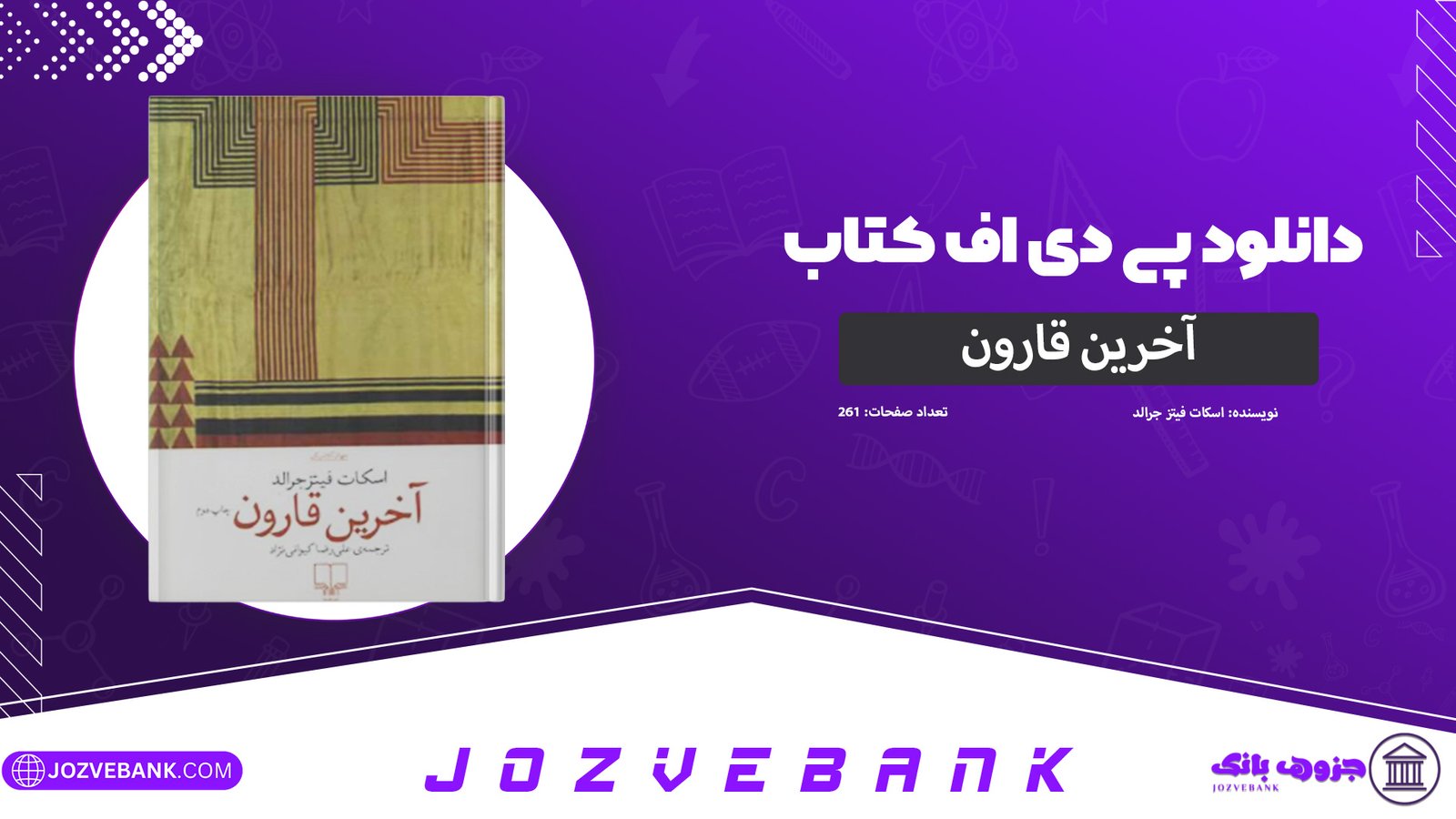 دانلود-کتاب-آخرین-قارون-اسکات-فیتز-جرالد-261-صفحه