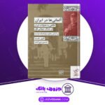 دانلود کتاب آلمانی ها در ایران الیور باست