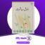 دانلود کتاب اخلاق معاشرت جواد محدثی