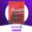 دانلود کتاب اروپامداری سمیر امین
