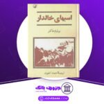 دانلود کتاب اسب‌های خالدار ویلیام فاکنر
