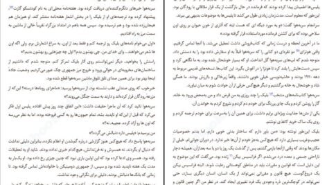 دانلود کتاب استخوان مردگان را شخم بزن اولگا توکارچوک ۲۹۴ صفحه