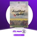 دانلود کتاب اعترافات یک جاسوس الیزابت وین 498 صفحه