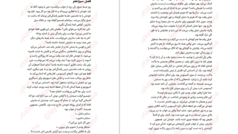 دانلود کتاب ایستگاه پایانی کارین ژیه بل ۲۱۸ صفحه