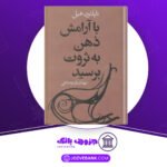 دانلود کتاب با آرامش ذهن به ثروت برسید ناپلئون هیل
