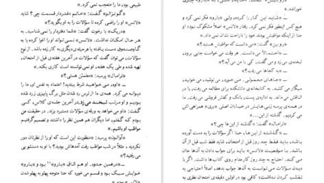 دانلود کتاب باشگاه معما آیزاک آسیموف ۳۵۹ صفحه