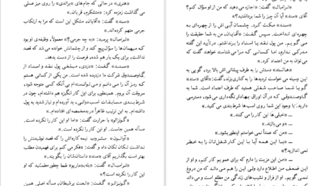 دانلود کتاب باشگاه معما آیزاک آسیموف ۳۵۹ صفحه