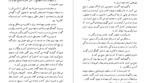 دانلود کتاب باشگاه معما آیزاک آسیموف ۳۵۹ صفحه