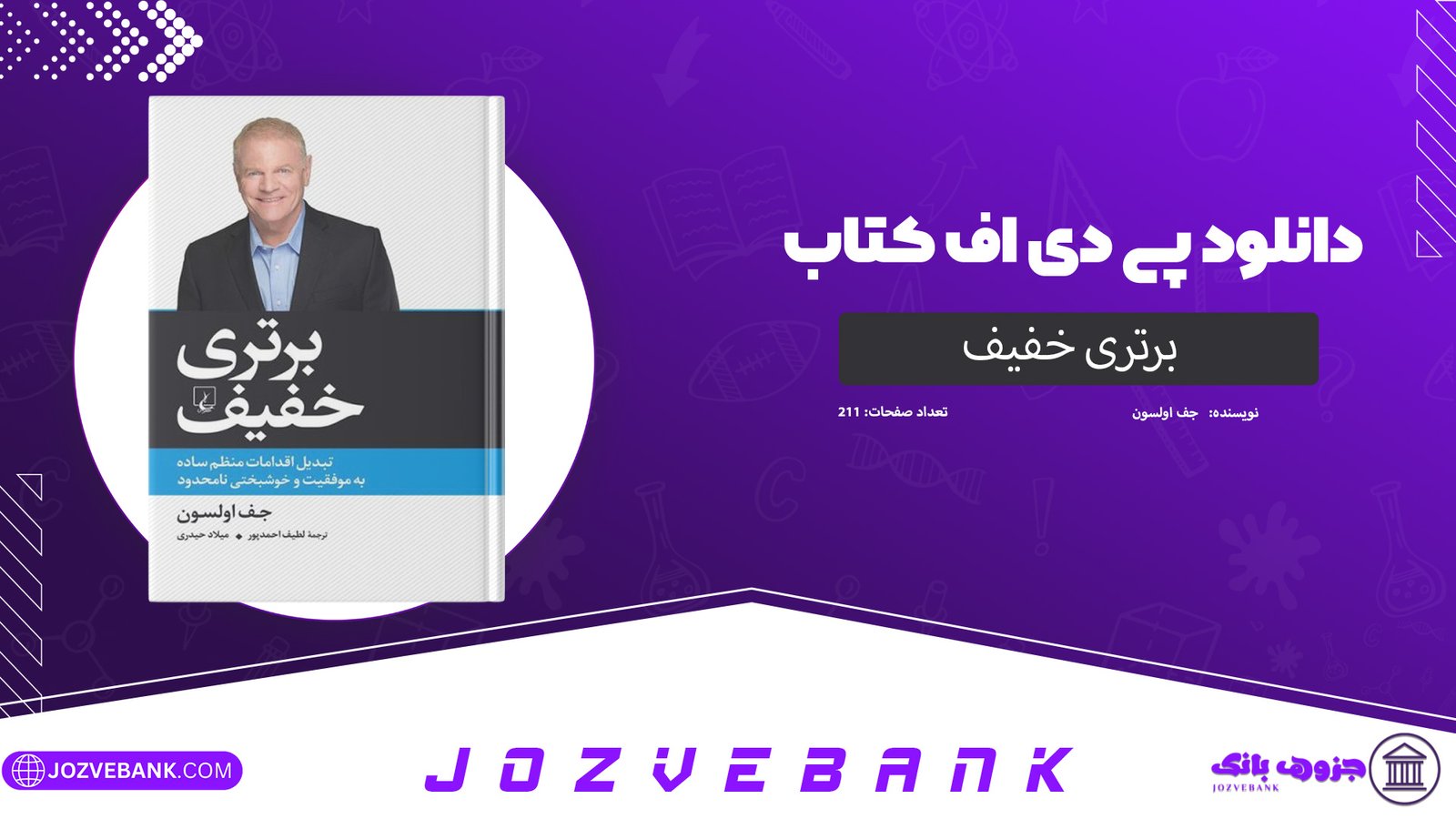 دانلود کتاب برتری خفیف جف اولسون 211 صفحه