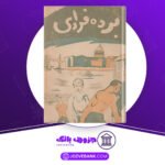 دانلود کتاب برده فراری مارک توین