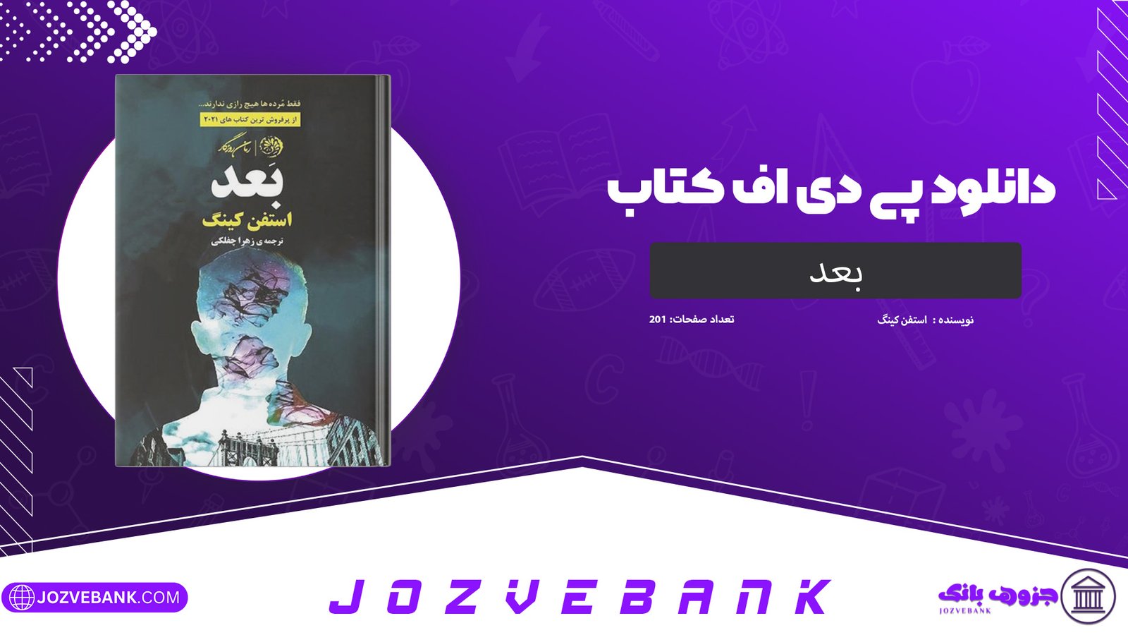 دانلود کتاب بعد استفن کینگ 201 صفحه