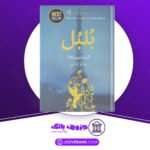 دانلود کتاب بلبل کریستین هانا