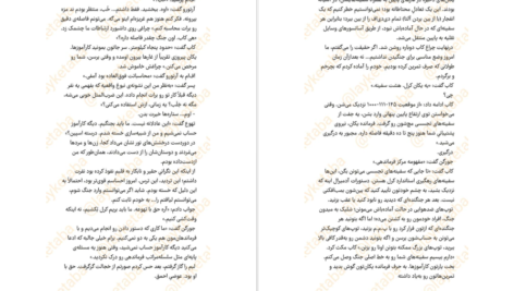 دانلود کتاب به سوی آسمان برندون سندرسون ۵۰۷ صفحه