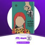 دانلود کتاب به وقت شکنجه و باروت جردن هاپر