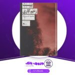دانلود کتاب بیست زخم کاری محمود حسینی زاد