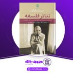 دانلود کتاب تئاتر فلسفه میشل فوکو